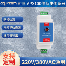 立科220V电压检测仪停电报警器开关量输出380V断电传感器长期供应