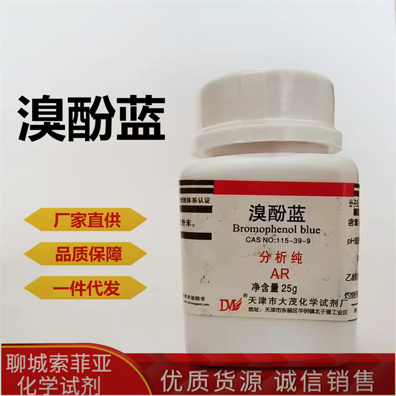 亚甲基蓝 次甲基蓝 碱性湖蓝 分析纯ar 25g/瓶 cas:7220-79-3