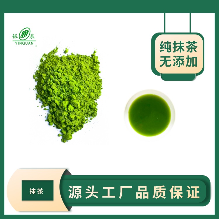 径山抹茶银泉抹茶定制款小批量定制OEM加工