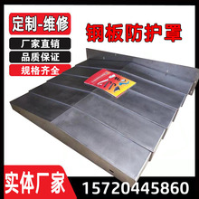 汉川机床XH716D数控立式加工中心钢板防护罩XK714/715E导轨护板