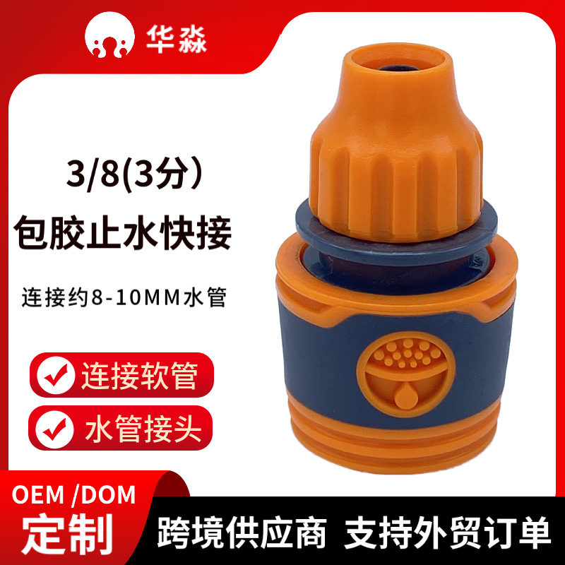 water pipe quick connector 3 points hose quick connection water-coated glue water gun accessories 3/8 quick connection