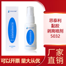 思泰利（STEADLIVE）5032造口护理用品 造口底盘黏胶剥离喷剂25mL