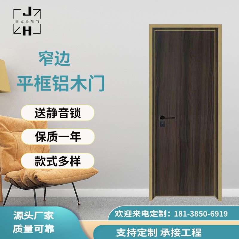 现代简约卧室门窄边平框铝木门 家用客厅房间碳晶门免漆生态门