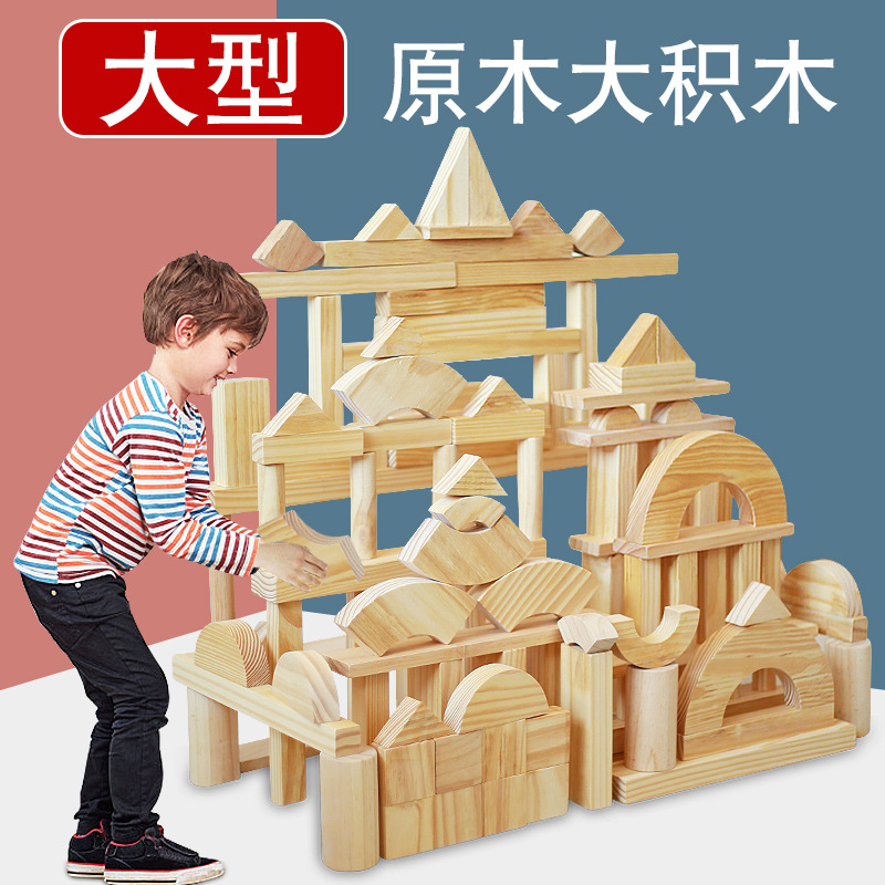 蒙特梭利教具精品大型建构区积木原木无色无漆积木儿童diy拼搭玩