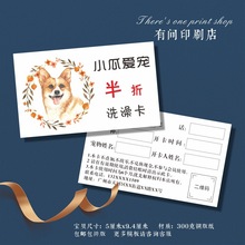 宠物店洗澡卡名片设计狗狗积分卡作宠物集点卡之家美容卡印刷