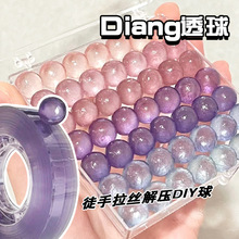 彩色透明粘粘球胶带diang沾沾球手工diy材料包玩具女孩自制捏捏