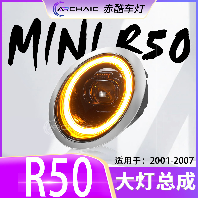 适用于01-07款宝马mini/r50/r52/r53迷你led改装大灯总成赤酷车灯