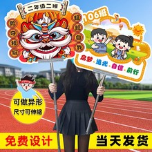 幼儿园大学中学小学班级加油助威气氛道具牌运动会手举牌手持kt板