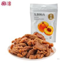 上海奕森蜜饯九制桃肉袋装酸甜爽口果脯凉果桃干桃肉蜜饯零食148g