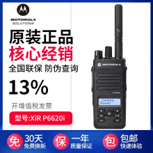 摩托罗拉数字对讲机DP2600e数模两用大功率手持户外机P6620i适用