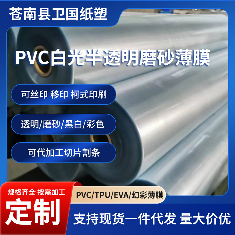 厂家定制银行卡套PVC砂膜 PVC薄膜雾面半透环保各种压纹