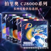 Palio拍里奥CJ8000套胶_DIY入门级快攻弧圈套胶_自选硬度性价比高