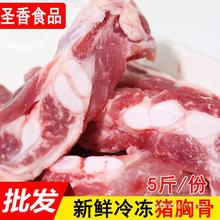 新鲜猪胸骨5斤猪软骨猪脆骨红烧糖醋排骨煲汤烧烤冷冻食材3斤包邮