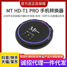 新款MT HDT1Pro桥接器电脑声卡转换手机安卓转接器数字OTG