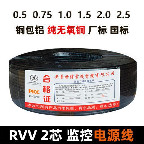RVV2芯0.5 0.75 1.0 2.0 2.5平方监控电源线软护套线无氧铜铜包铝