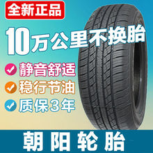 汽车轮胎轮胎215225245255265/55/60/65/70/75R16R17R18R1920批发