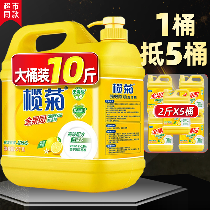 洗洁精金果园大桶按压瓶家庭装家用商用餐饮洗涤剂洗碗液10斤
