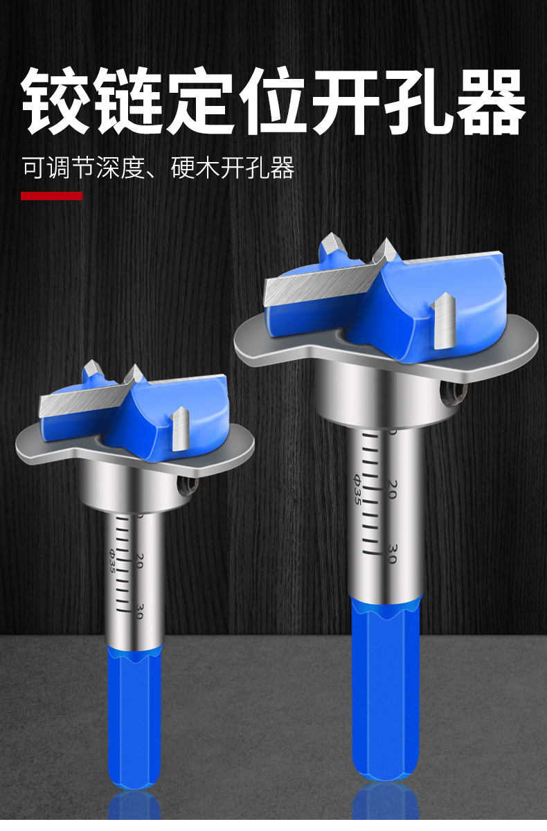 可调节定位 35mm铰链专用木工合金开孔器 橱柜合页电脑桌打孔钻头