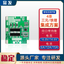 常发 4串三元/铁锂6A12A15A电池保护板BMS电动工具太阳能灯18650