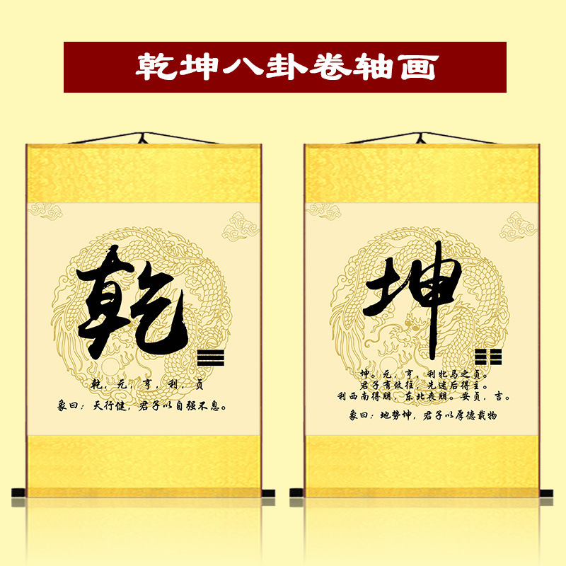 乾坤八卦图五行阵符挂画先天后天周易太极风水乾兑离震巽坎艮坤字