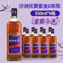 沙洲优黄酒紫金6年陈青梅黄酒半干型550ml*8瓶六年整箱黄酒批发