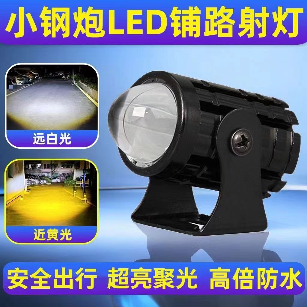 摩托车led强光灯电动车改装射灯12v-80v通用远近黄白光超亮小钢炮