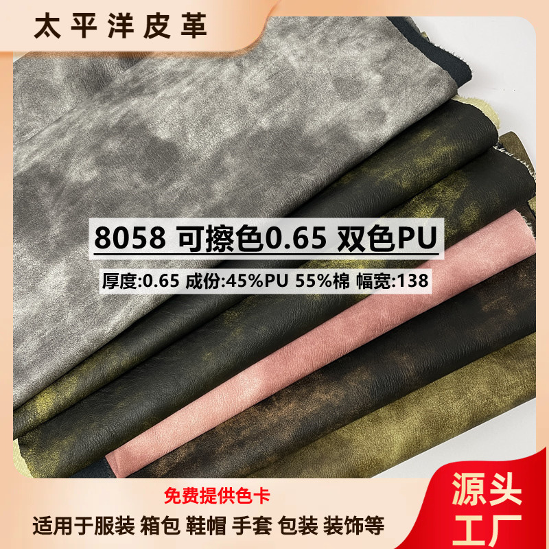 批发复古双色可擦色PU皮水洗0.65mm棉布底皮衣夹克皮裤童装服装料