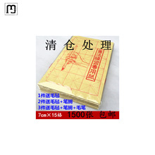 LR毛边纸元书纸宣纸米字格9厘米28格7厘米初学者毛笔字书法练习纸