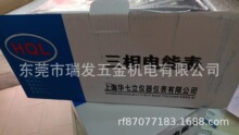 上海华七立DT862-4型三相四线有功电能表电度表电能表机械式电度