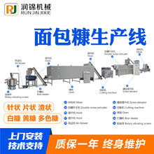 面包糠设备生产线雪花片圆圈片针状形状油炸家用面包糠生产线