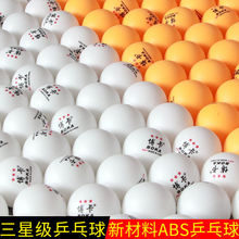 乒乓球三星级新材料40+高弹力业余兵乓球比赛耐用训练专用球批发