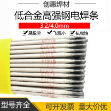 创惠焊材E7018低合金高强钢电焊条E5018低合金钢J508电焊条J506Fe