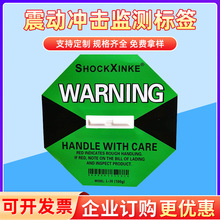 厂家防震标签冲击指示器 防震防倾斜标签 运输防损坏防碰撞标签