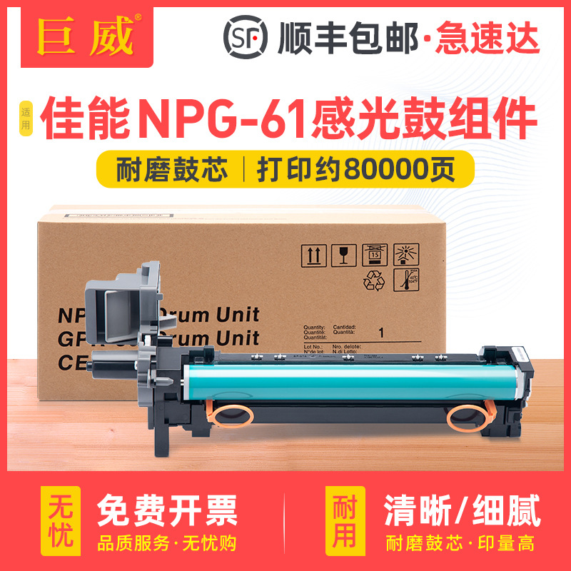适用佳能npg-61感光鼓组件canon ir400if ir500if打印机鼓架 硒鼓