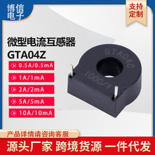 GTA04Z卧式穿心式交流微型电流互感器12A内孔6mm5A/5ma精度0.2%