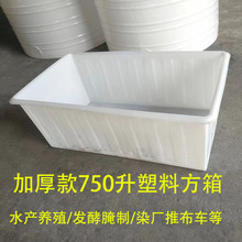 生产厂家加厚方形水箱水产养殖方箱鱼箱PE牛筋桶耐磨耐摔水箱