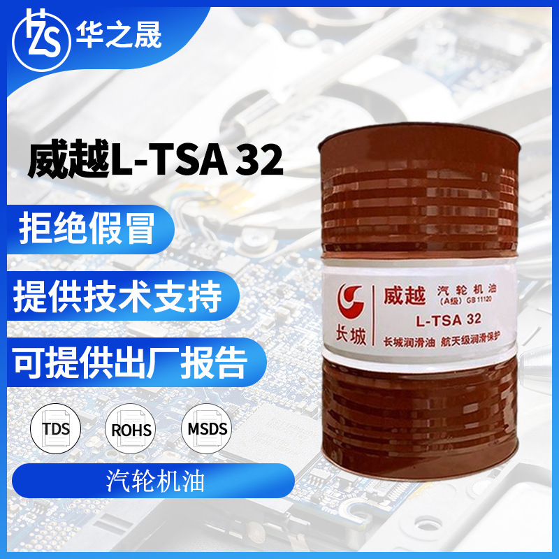 长城威越汽轮机油l-tsa 32 防锈涡轮汽轮机油 增压器透平油 170kg