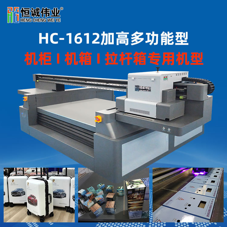 新款1612机柜喷绘机成品鞋拉杆箱uv打印机包装盒子彩色图案印刷机