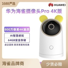 华为海雀智能摄像头Pro 4K版800W像素家用办公64G内置存储适用