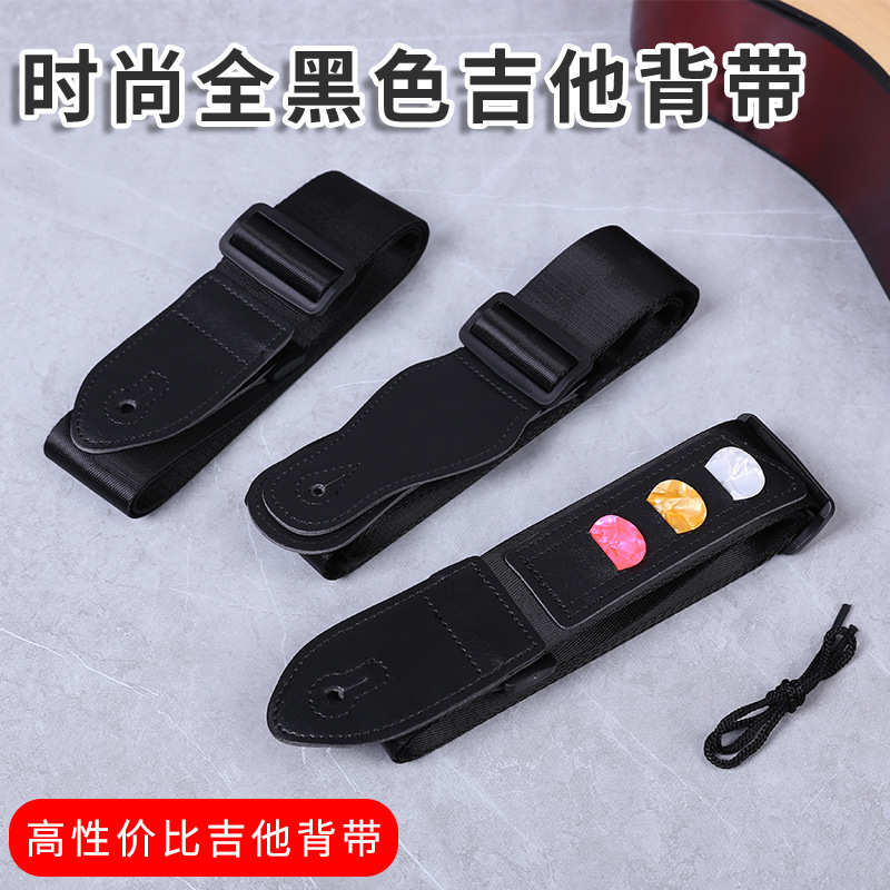 纯黑色吉他背带民谣电吉他可插拨片肩带贝斯加长皮头斜跨尼龙织带