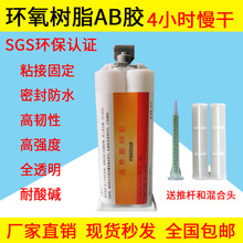 环氧结构胶4小时慢干粘接ab胶水50ml防水绝缘耐腐蚀全透明ab胶水