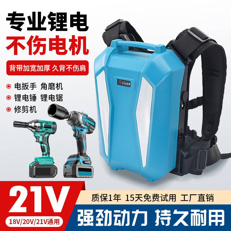通用电动扳手鼓风机电链锯大容量背负式50Ah60Ah背包锂电池21v无