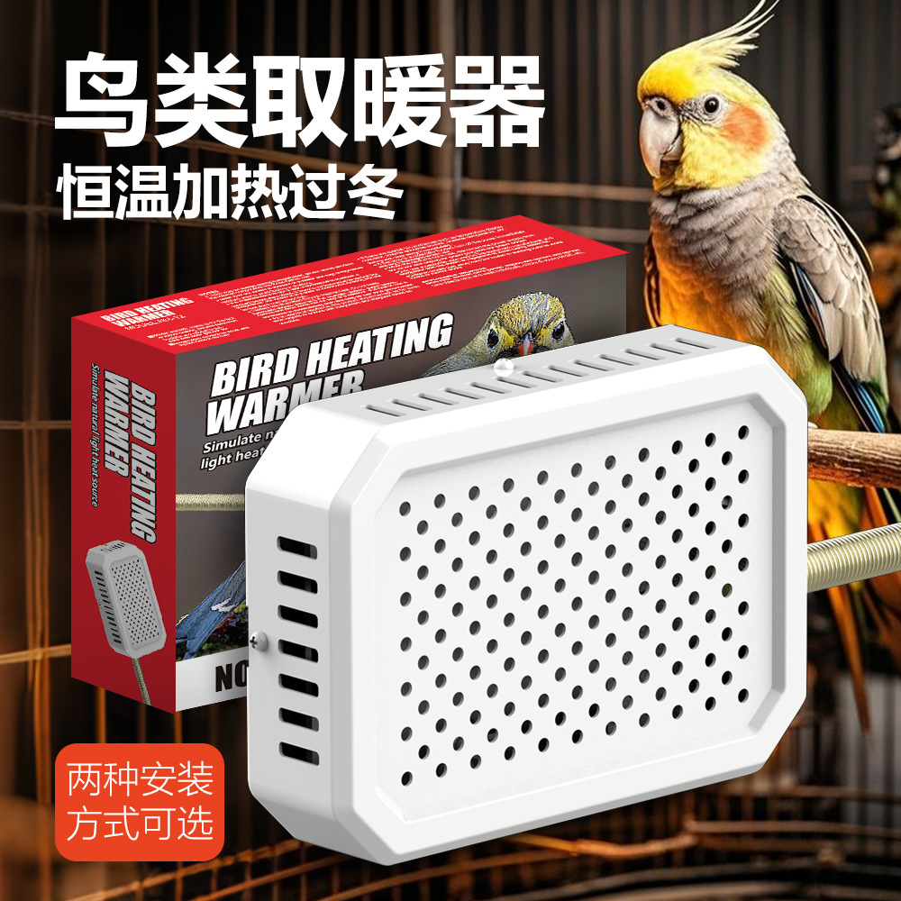 防咬金属管安全鹦鹉文鸟通用小体积恒温加热发热不发光鸟类取暖器