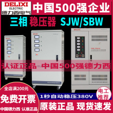 德力西SBW三相稳压器100000w大功率100KVA交流380电源工业用100kw