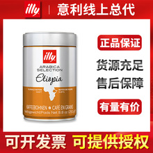 illy意利进口咖啡豆埃塞俄比亚产地阿拉比卡精选单品咖啡豆250g