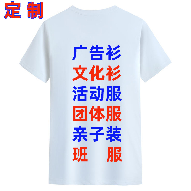 Short-Sleeved Cotton White T-shirt Men's Custom Wholesale Tie-Dyed Business Attire Work Clothes Printed Logo round Neck Culture Advertising Shirt