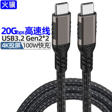 USB3.2双公头Type-C数据线 USB3.1gen2快充PD100W20G高速4K投屏线