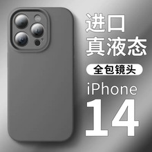 官方真液态硅胶适用iPhone15手机壳镜头全包苹果14防摔纯色保护套