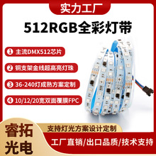 跨境RGB柔性幻彩灯带 LED软灯条24V高亮60珠DMX512全彩灯带可编程