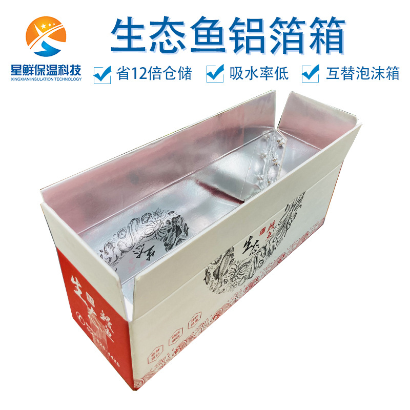 泡沫纸箱快递彩印定制生鲜活鱼海鲜冷冻鱼类泡沫铝箔保鲜保温纸箱